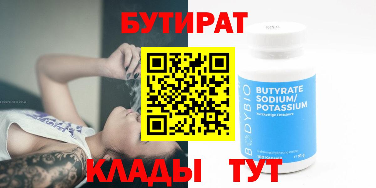 БУТИРАТ оксана Новочеркасск