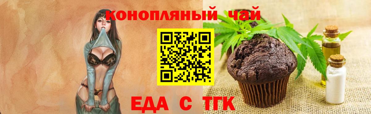 Печенье с ТГК марихуана  Вход с VPN  Новочеркасск 