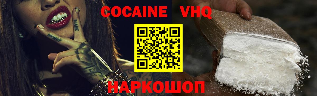 Кокаин 99% Новочеркасск