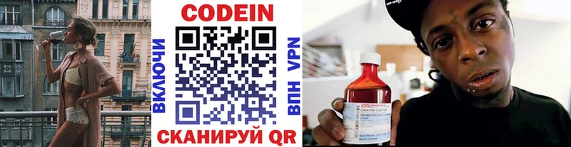 Кодеин напиток Lean (лин)  Новочеркасск 