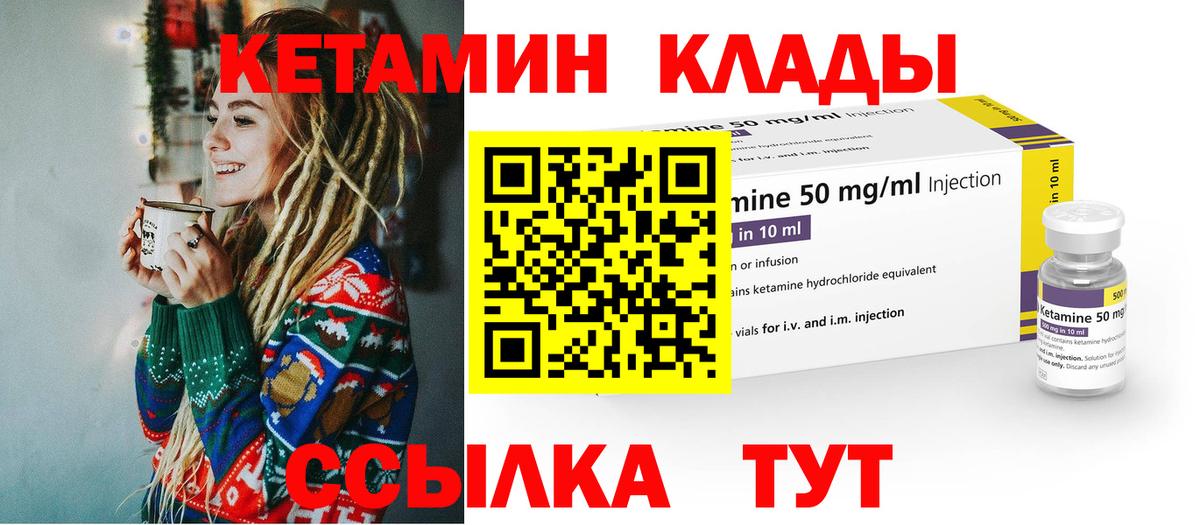 КЕТАМИН ketamine Новочеркасск