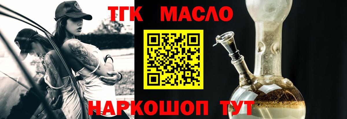 ТГК THC oil  ТГК концентрат  Вход с VPN  Новочеркасск 